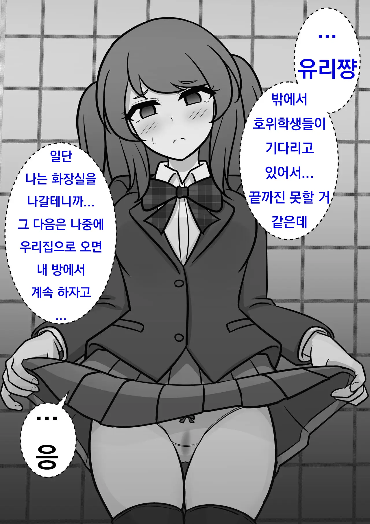 Danjoi 1:39 No Heikou Sekai Wa Omoi No Hoka Futsuu Ijou Hen | 남녀비 1:39의 평행세계는 의외로 평범 -이상편-